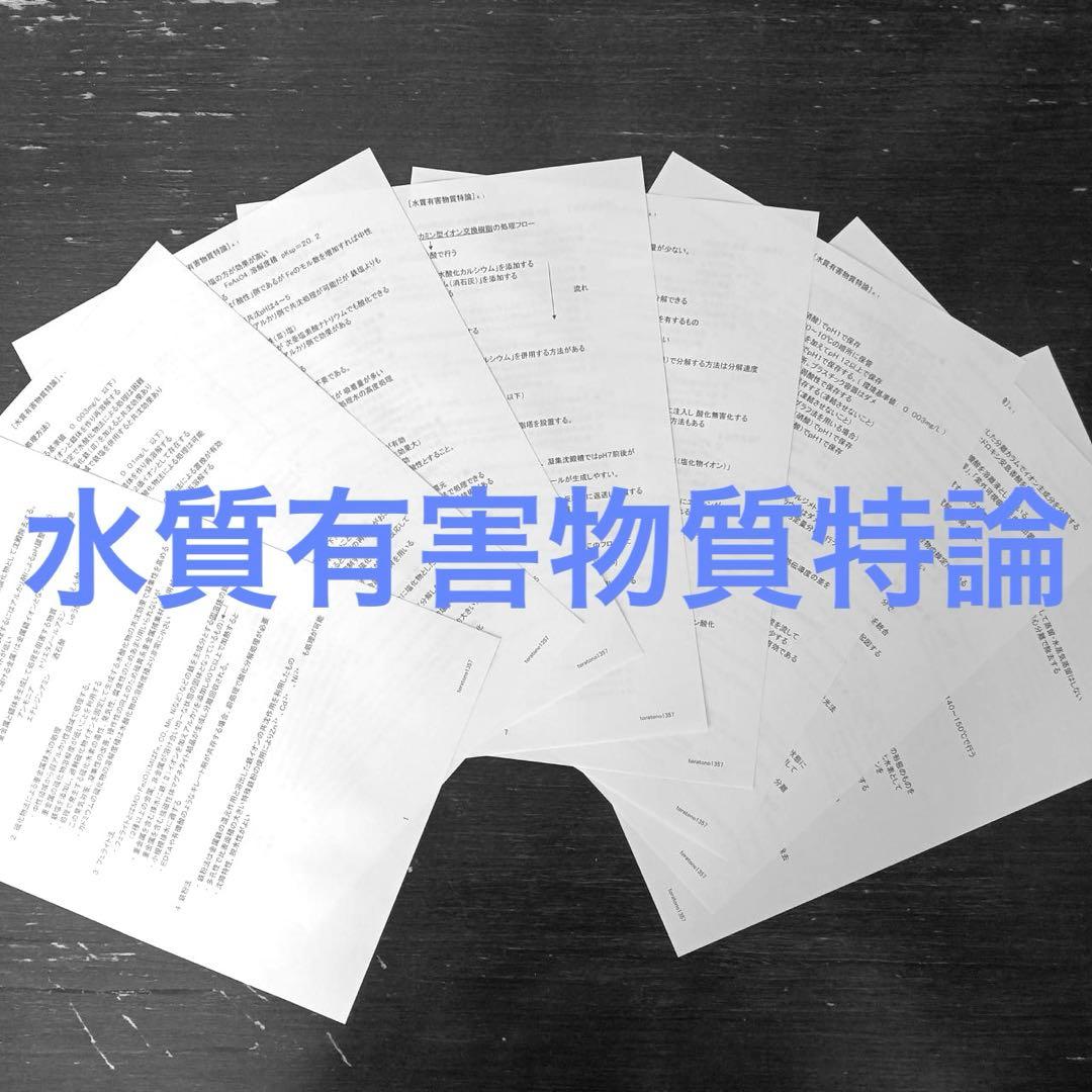 【これだけ合格ノート　水質２種】　公害防止管理者　令和８年用