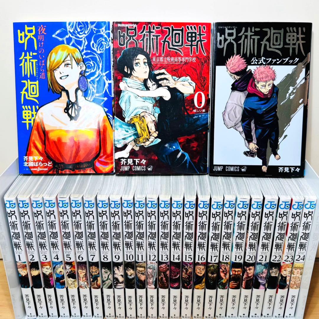 【帯付き多数】 ★呪術廻戦 0〜30巻＋関連本4冊セット 全巻セット★