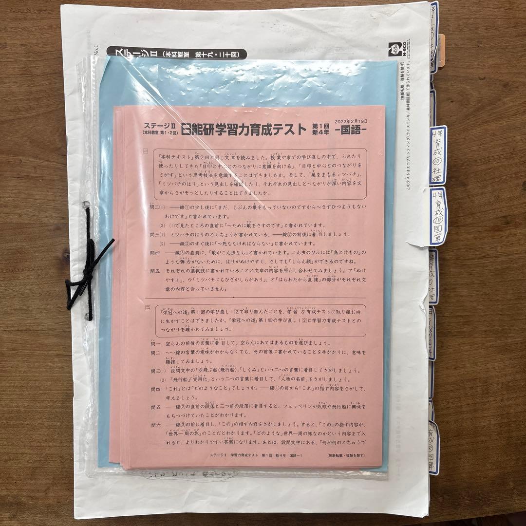 日能研 育成テスト ４年生前期育成テスト