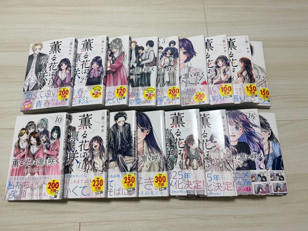 薫る花は凛と咲く 1-17巻セット