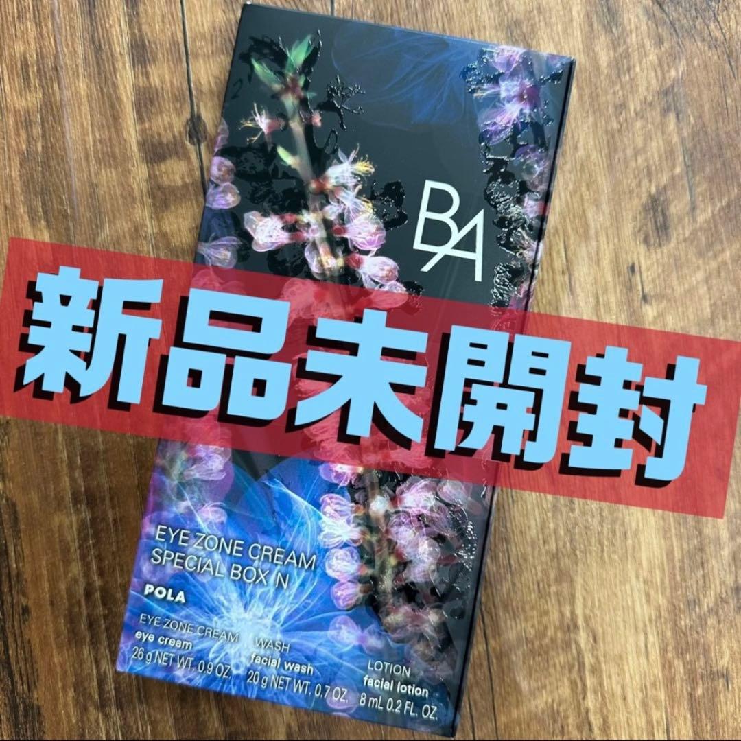 POLA BA アイゾーンクリーム N 26g 2024スペシャルボックス×1