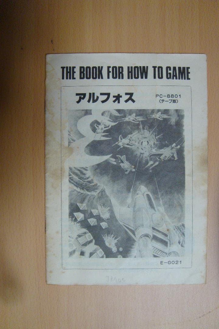 PC8801ゲームソフト アルフォス