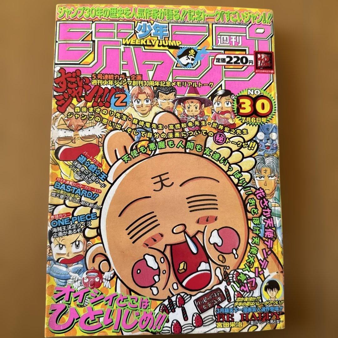 週刊少年ジャンプ 1998年30号 ONE PIECE巻頭カラー