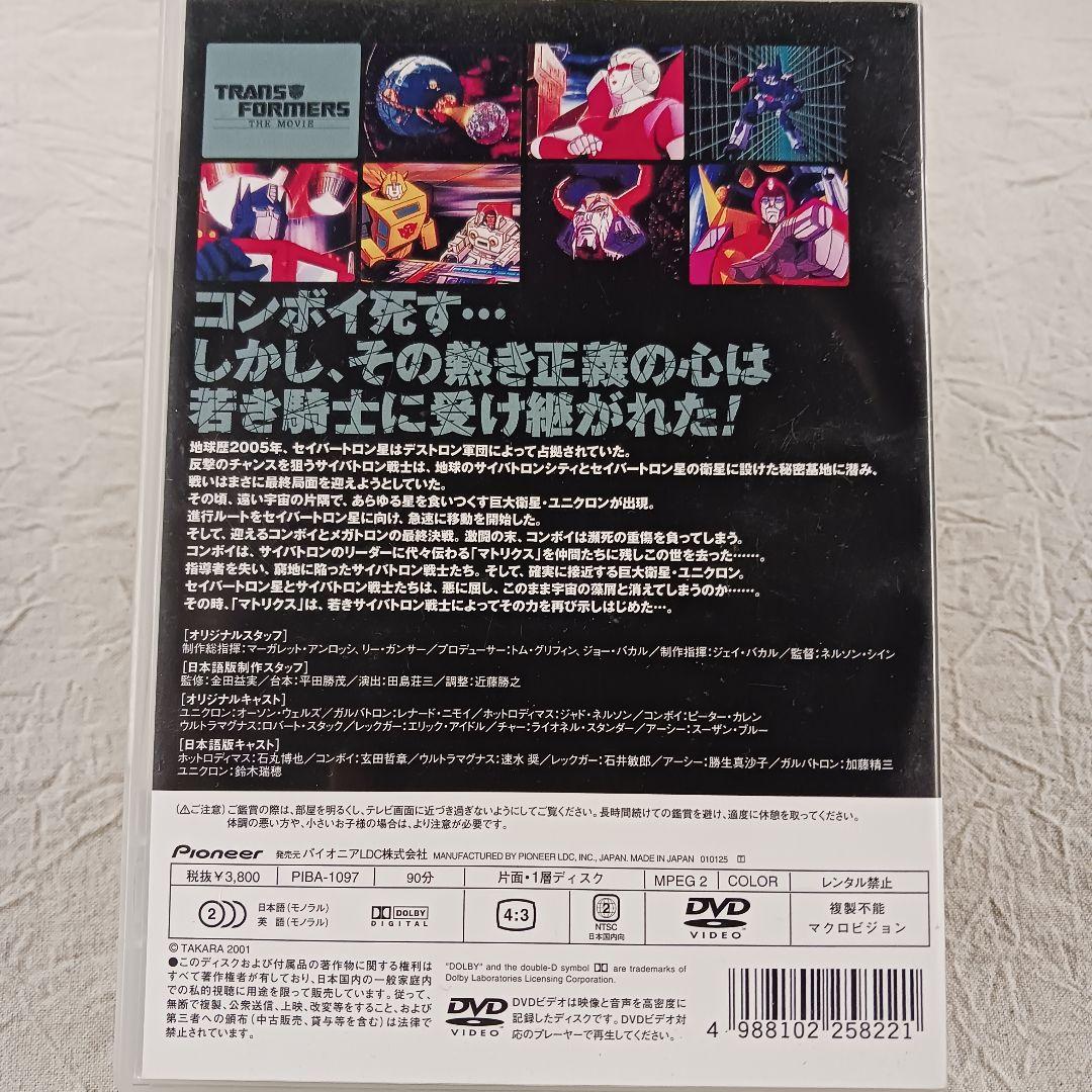 トランスフォーマー ザ・ムービー('86米)