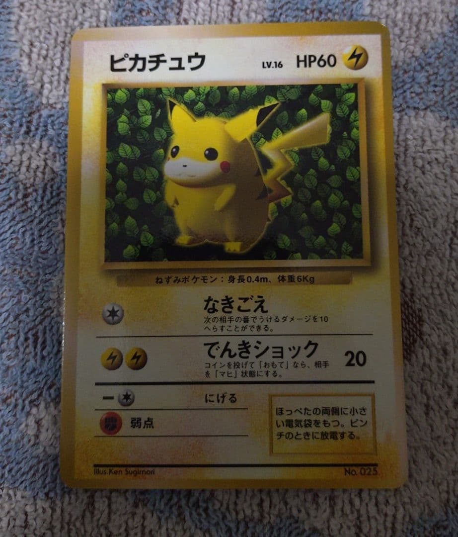 ピカチュウ 旧裏 マーク無し