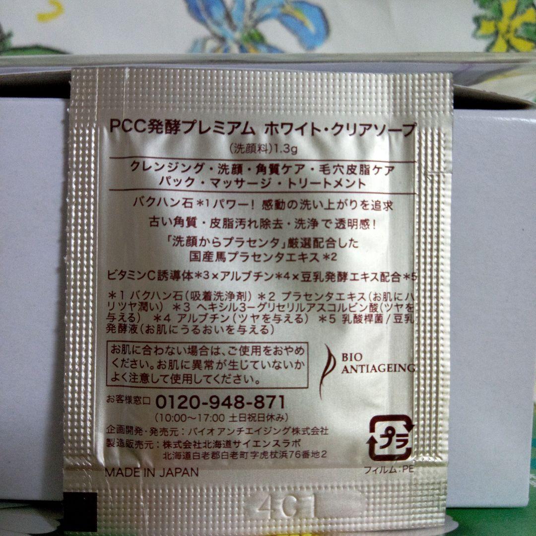 新　PCCプレミアムエッセンス FRリッチ 110ml 25gⅩ2 他