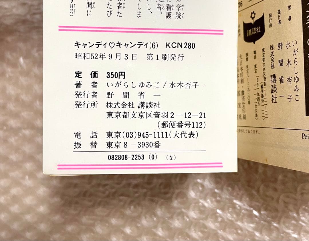 キャンディキャンディ　全9巻セット　5〜9巻(初版)