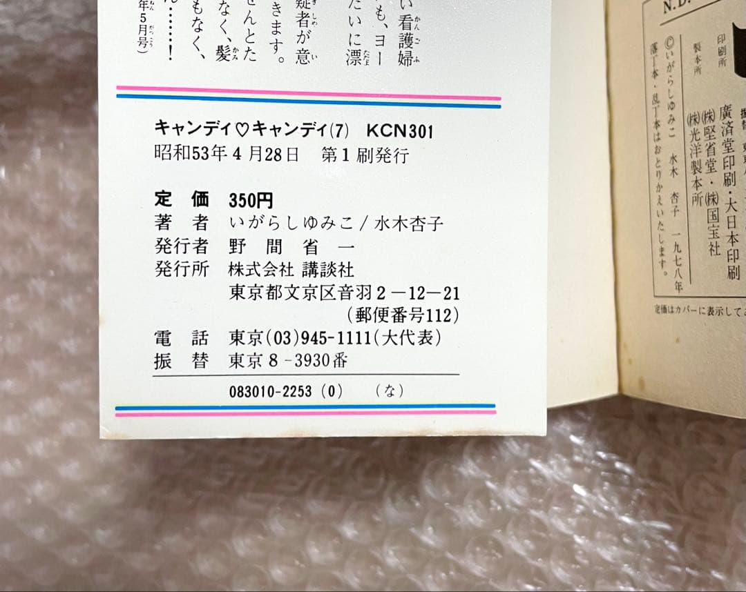 キャンディキャンディ　全9巻セット　5〜9巻(初版)
