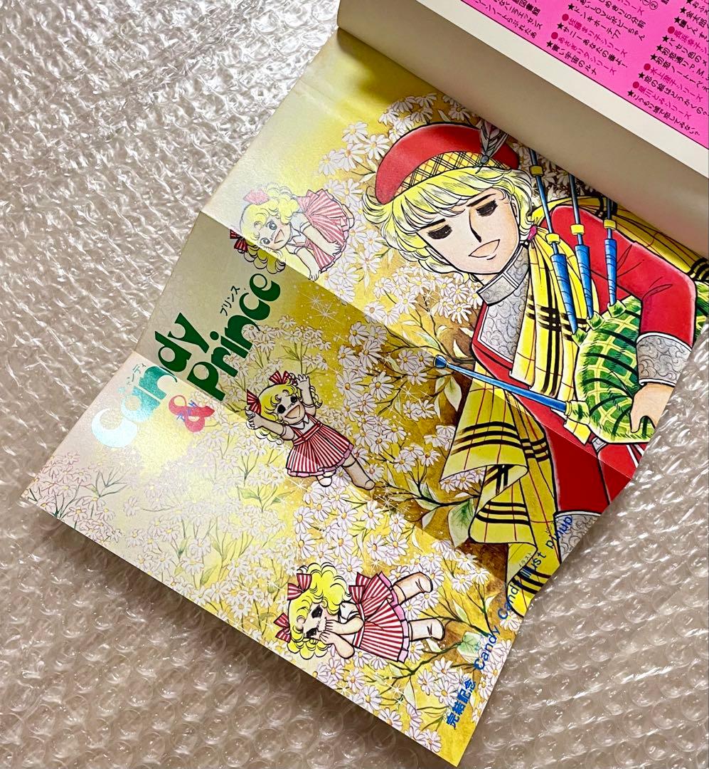 キャンディキャンディ　全9巻セット　5〜9巻(初版)