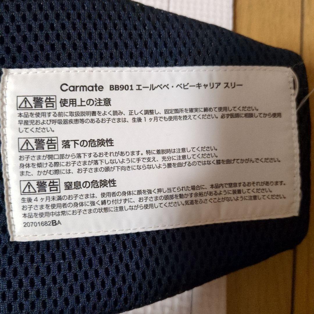 美品　エールベベ　抱っこ紐