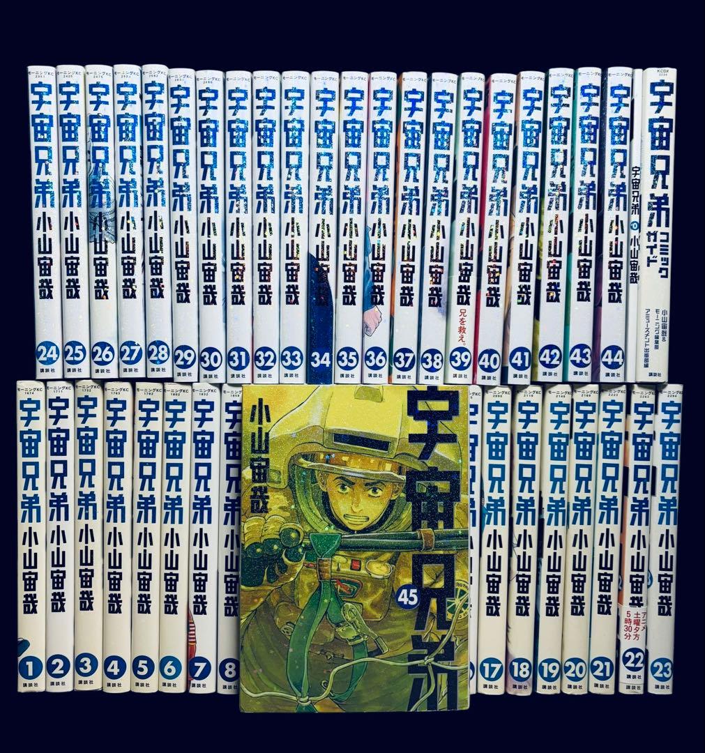 【全巻セット】宇宙兄弟 1-45巻+0巻+コミックガイド/小山宙哉/モーニング