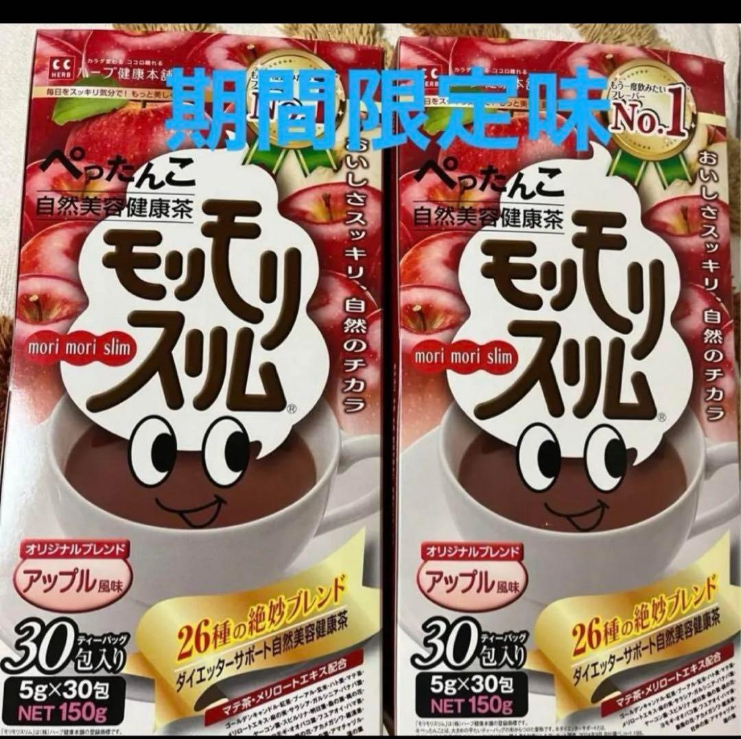 ハーブ健康本舗　モリモリスリム　アップル風味　2箱