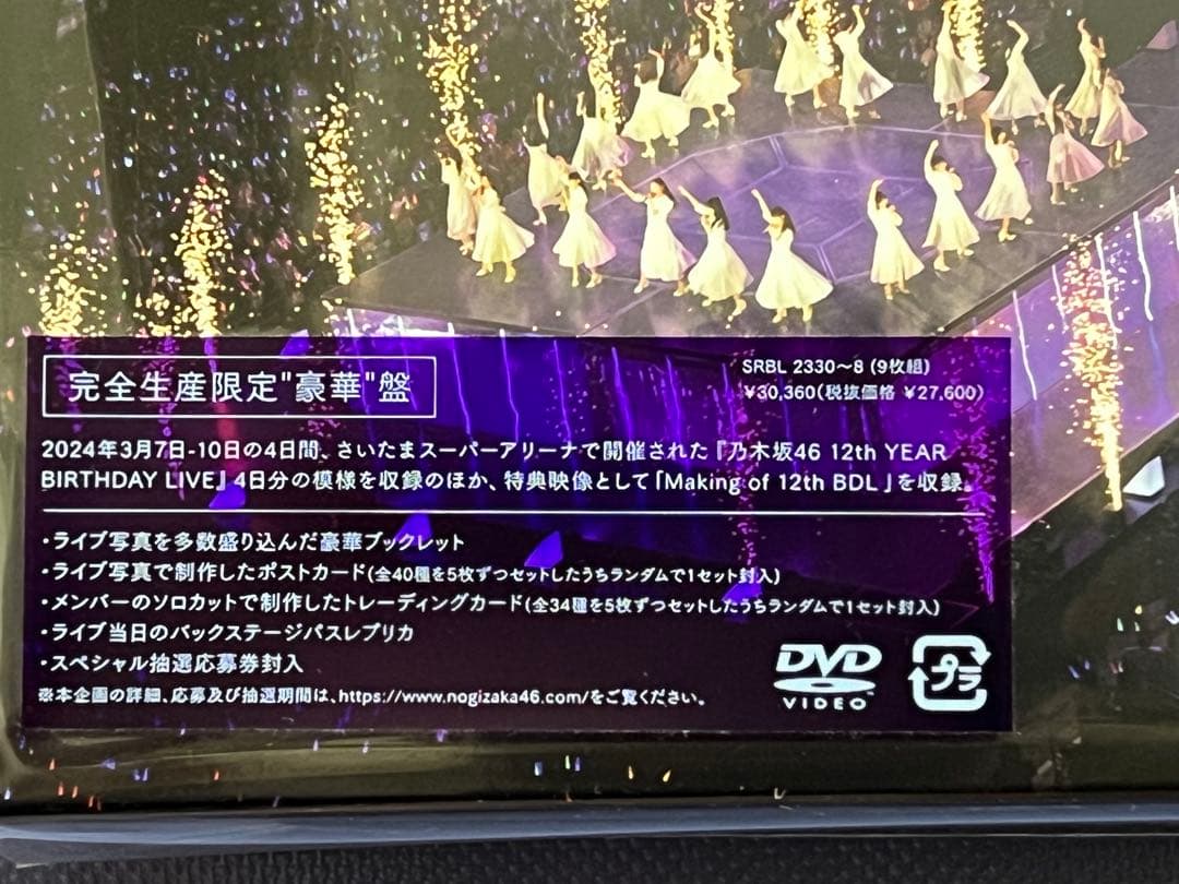 乃木坂46 12th YEAR BIRTHDAY LIVE DVD