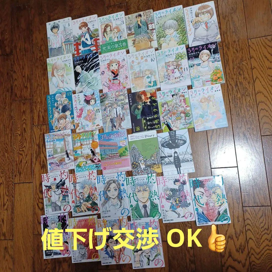 245_羽海野チカ『3月のライオン(1～16巻)/灼熱の時代(全10巻)/他』