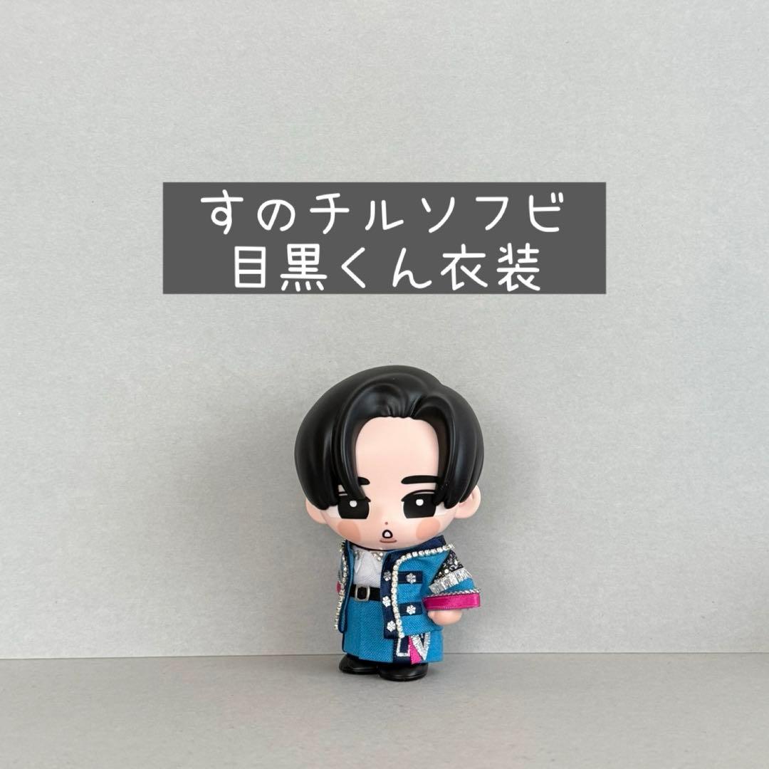 すのチルソフビ衣装✨Man風