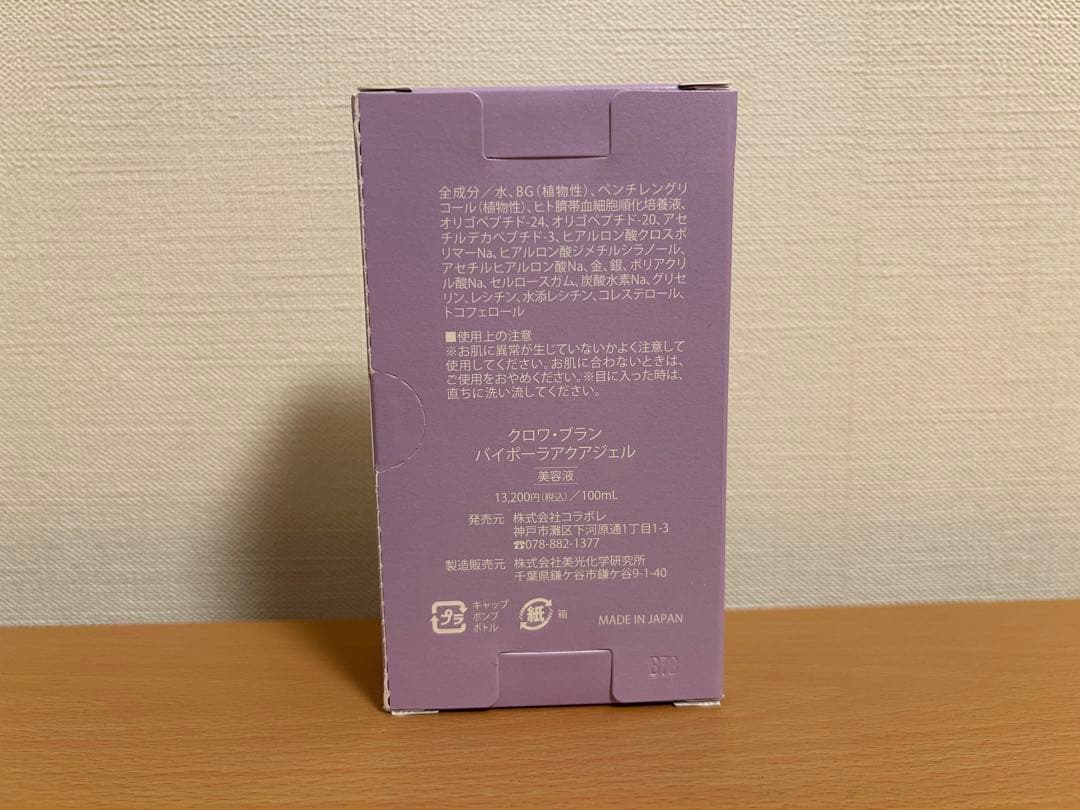 クロワ・ブラン バイポーラアクアジェル 100ml