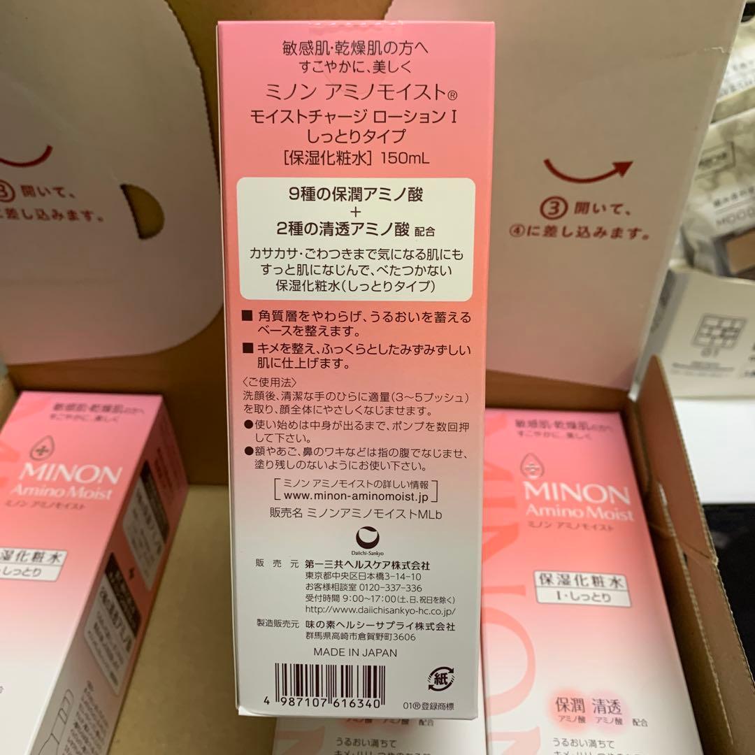 MINON Amino Moist 保湿化粧水150mL＊8本セットパピヨン専用