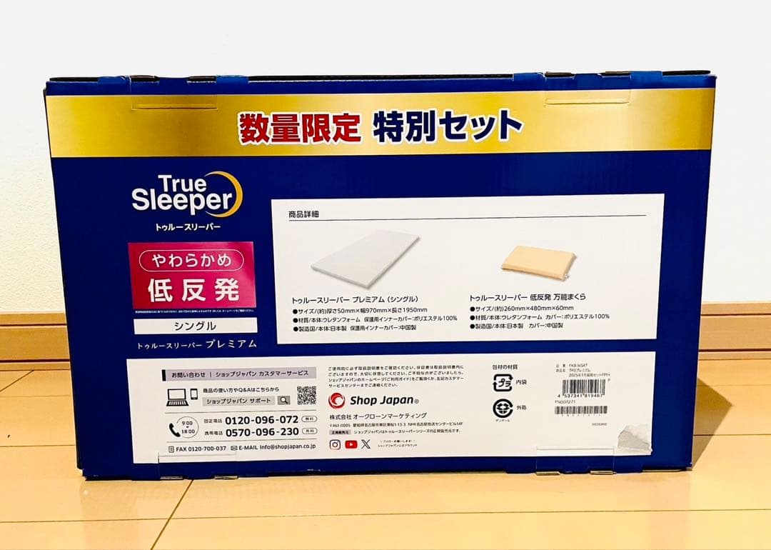 新品未使用‼️トゥルースリーパー プレミアム 5cm 低反発万能まくら