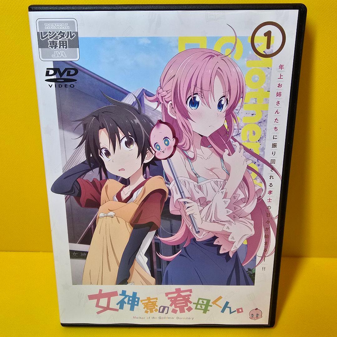 新品ケース交換済み　女神寮の寮母くん。DVD 全4巻セット
