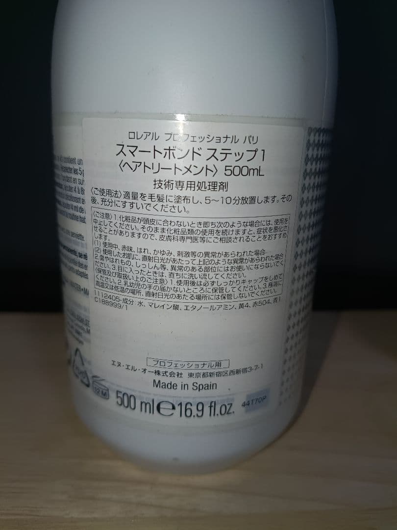 【廃盤品】L'Oreal スマートボンド ステップ1&2 500mL