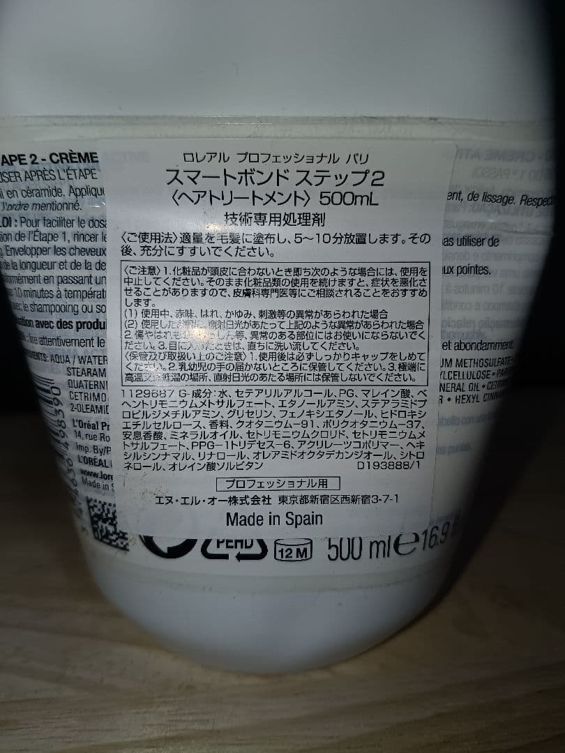 【廃盤品】L'Oreal スマートボンド ステップ1&2 500mL