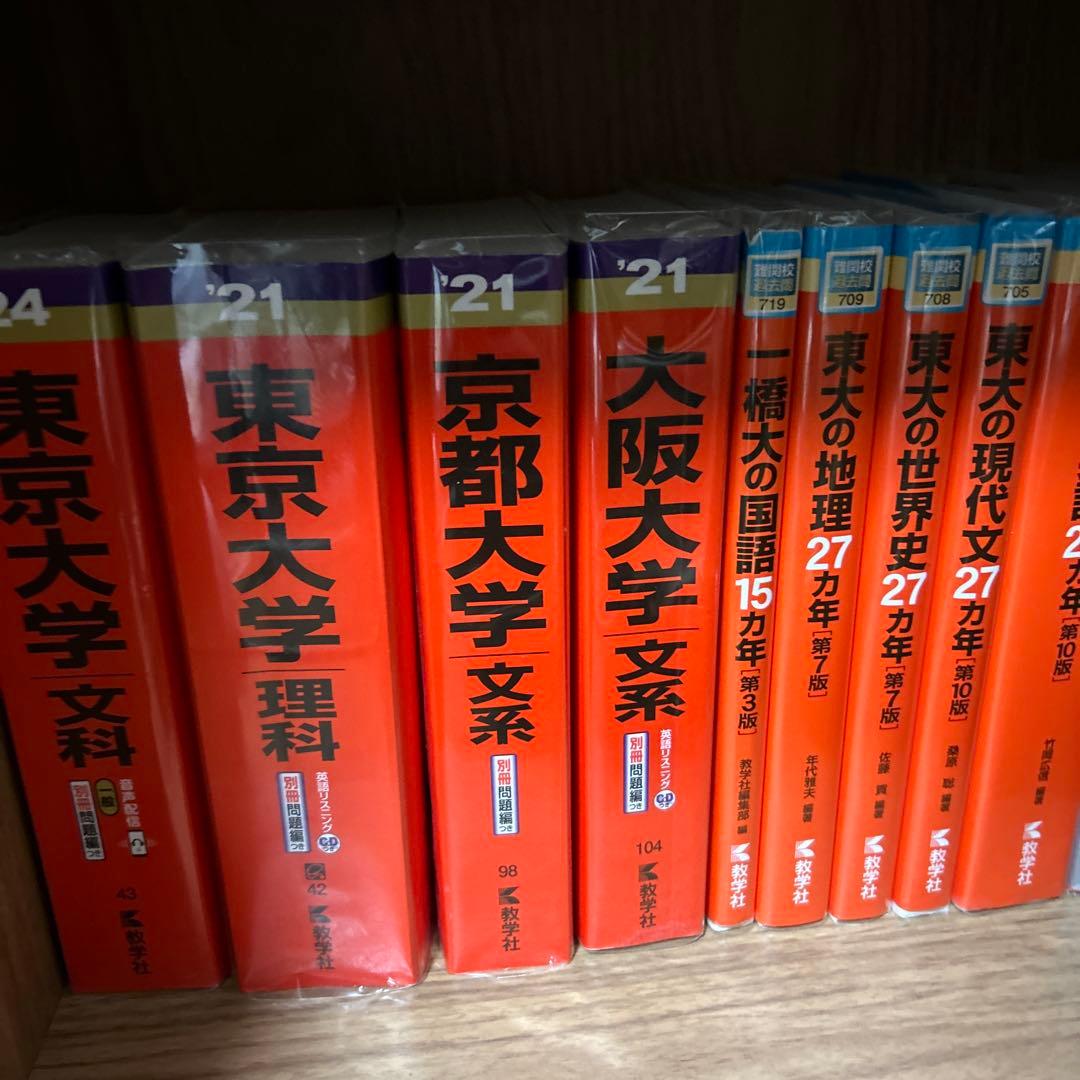 難関大学入試 赤本 まとめ売り