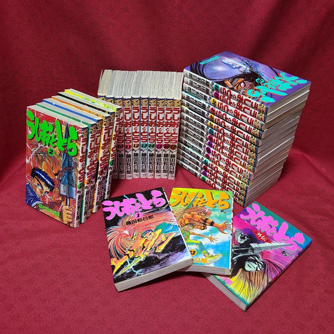 うしおととら 藤田和日郎全33巻 +外伝 34冊 セット まとめ売り