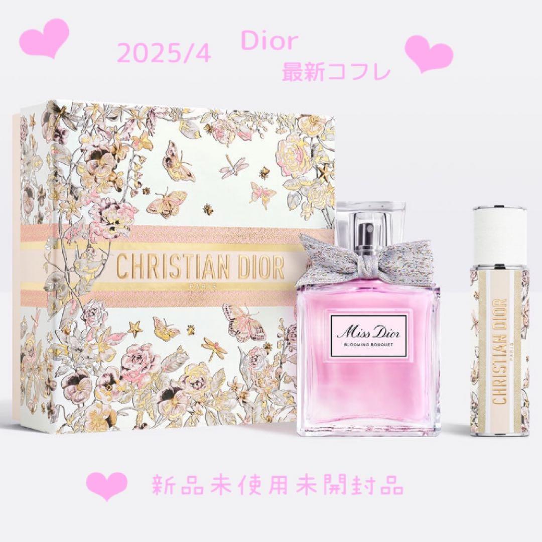 ミスディオール　ブルーミングブーケ　トラベルスプレー　2025/4最新　新品箱付