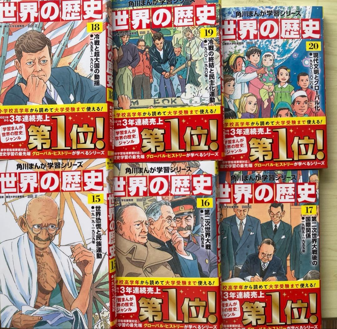 角川まんが学習シリーズ 世界の歴史 全巻セット 20巻