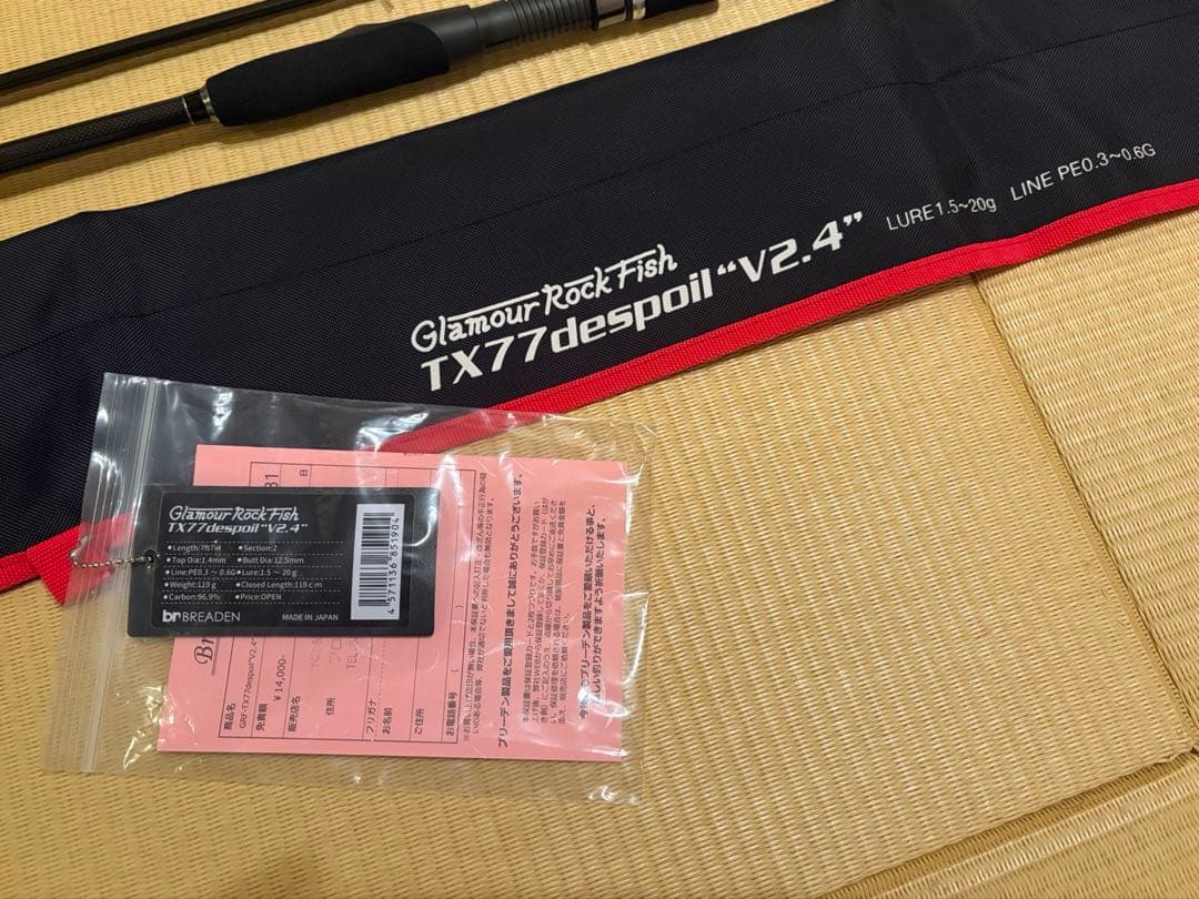 ブリーデン グラマーロックフィッシュ TX77despoil \"V2.4\"