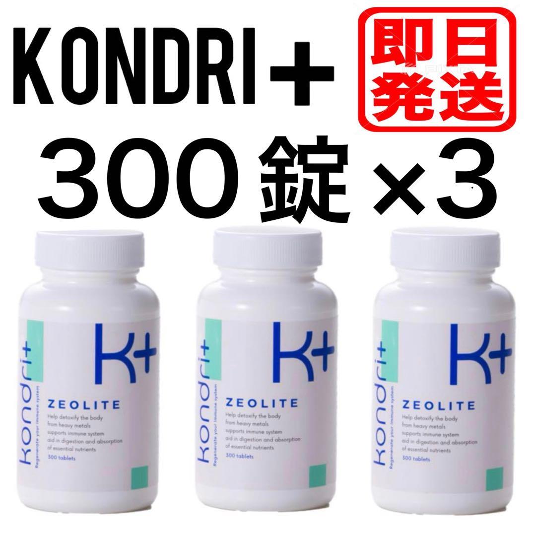 コンドリプラス300錠【KONDRI+ 】300錠×3個セット（新品未開封）