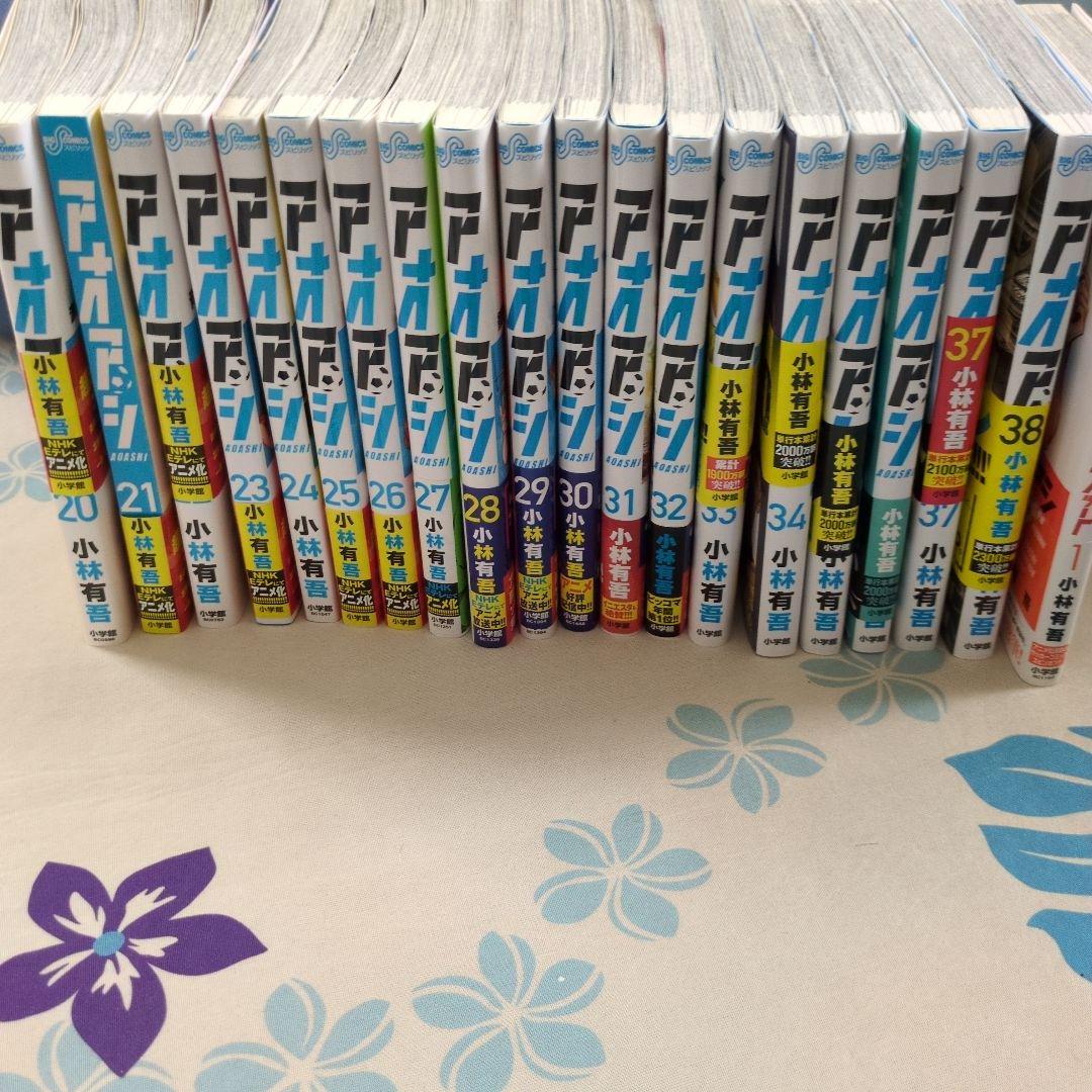 アオアシ 1〜38巻 ブラザーフッド 全巻セット