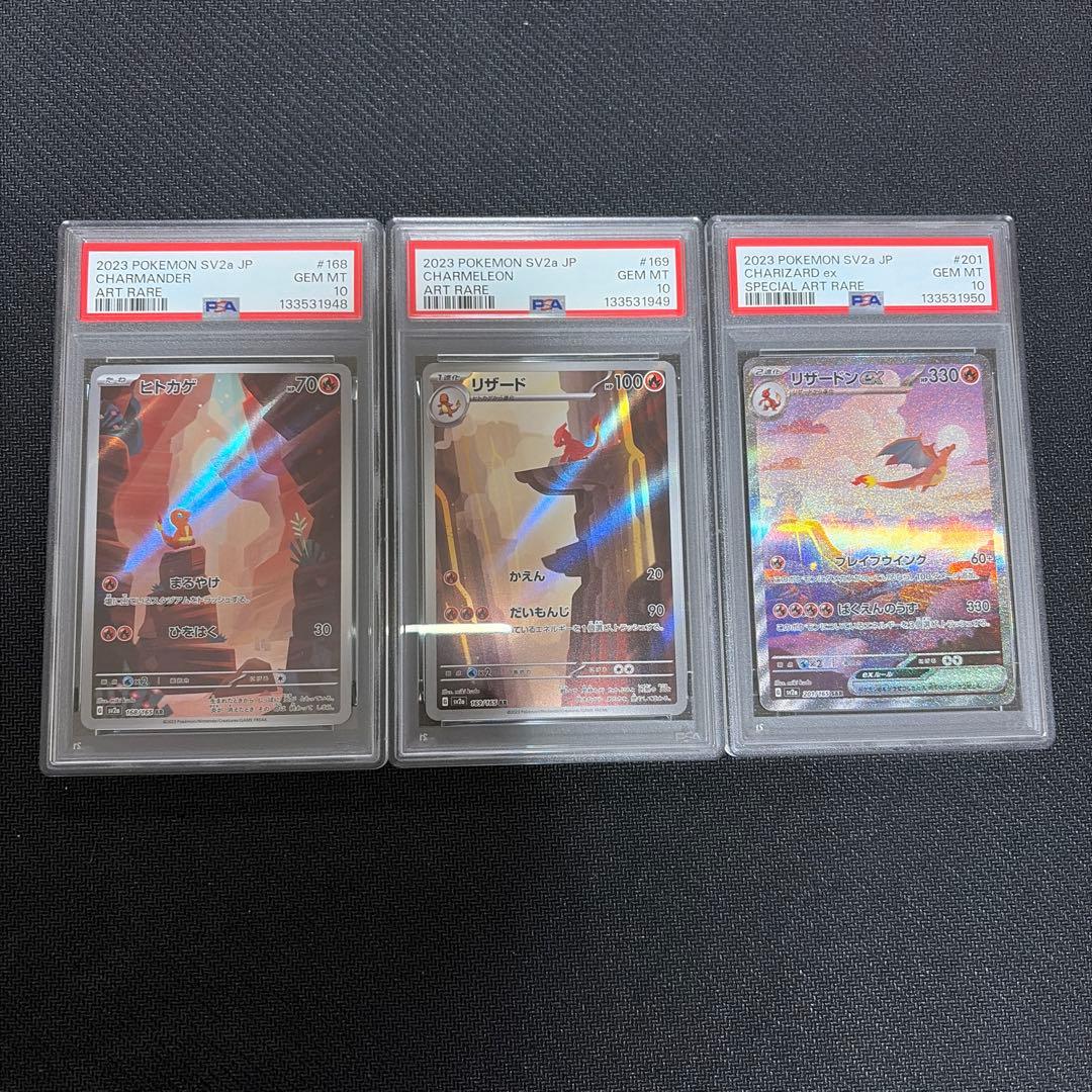 【 PSA10 】151 リザードン 進化ライン 連番 ヒトカゲ リザード AR