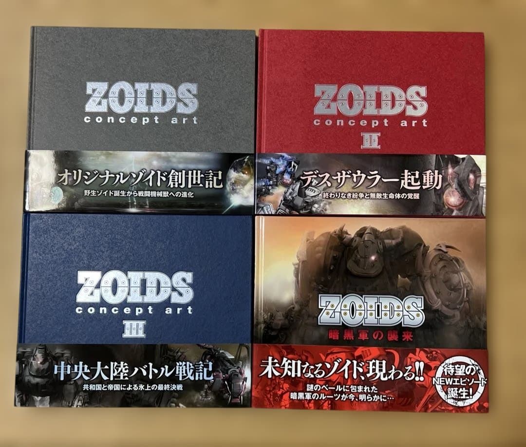 ZOIDS concept art ゾイドコンセプトアート 4冊セット