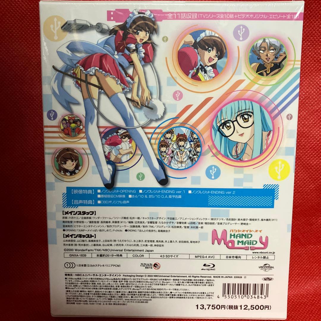 【新品未開封品】HAND MAID メイ ブルーレイ BOX 全11話収録
