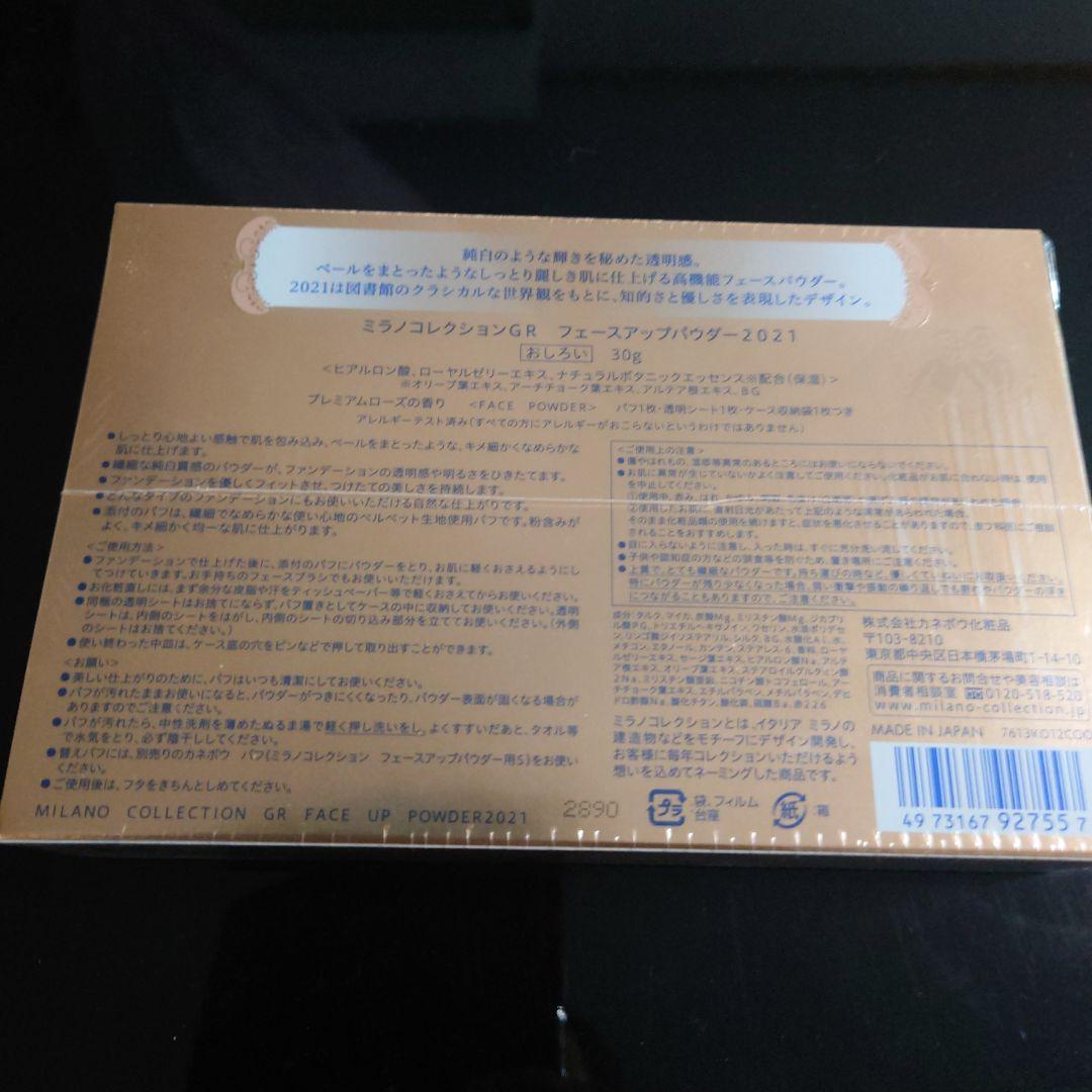 【感謝特別価格！】ミラノコレクション2021新品未使用！化粧品専門店で購入品！