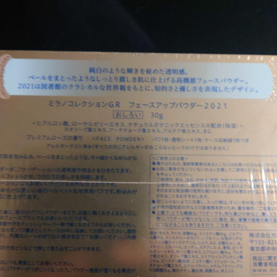 【感謝特別価格！】ミラノコレクション2021新品未使用！化粧品専門店で購入品！