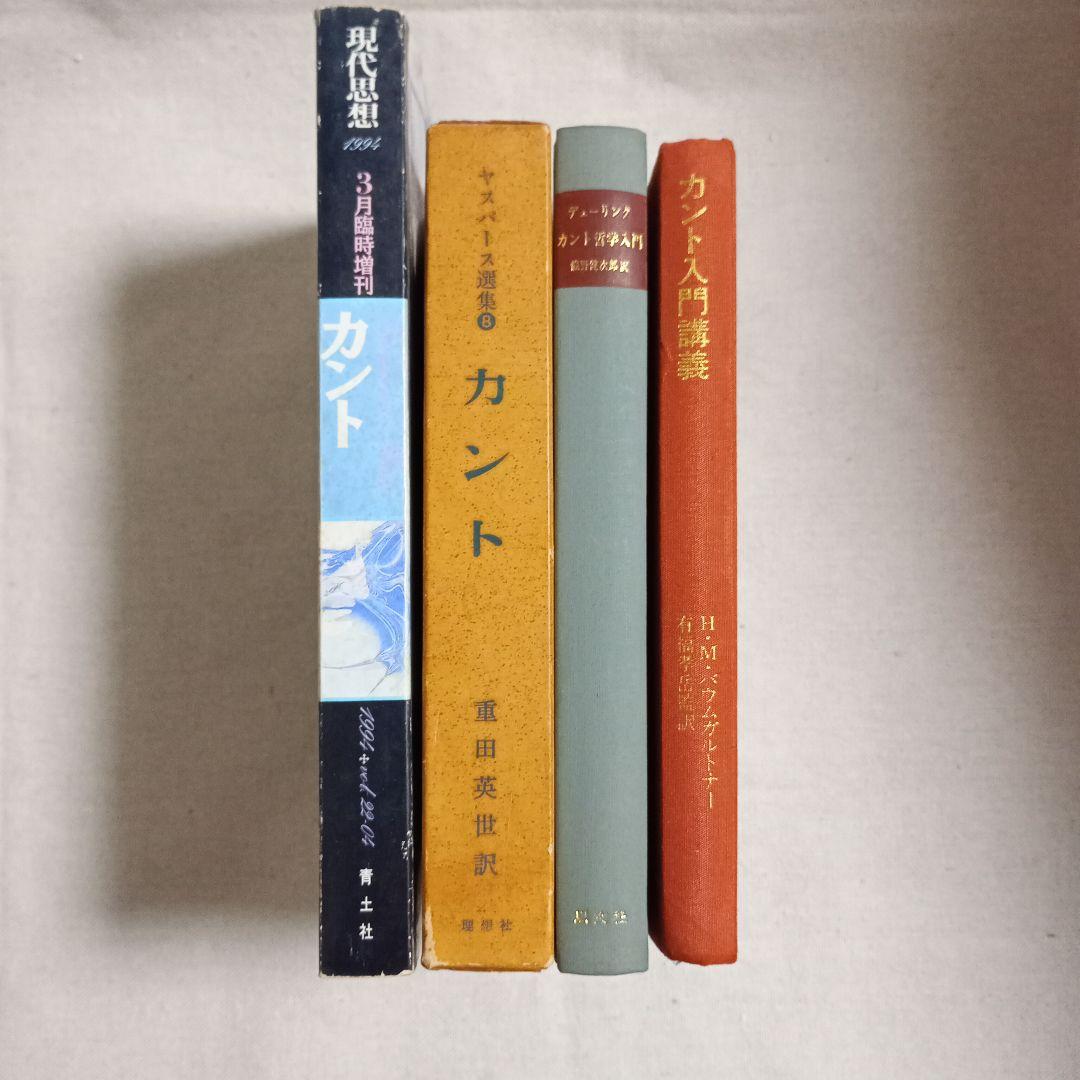 カント関連書籍セット