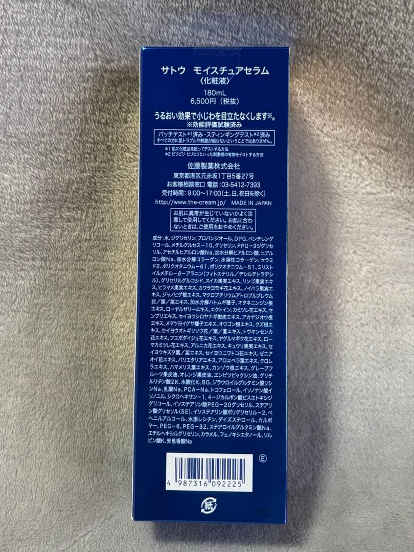 サトウ クリアセラム 美容液50ml & モイスチュアセラム 化粧液180ml
