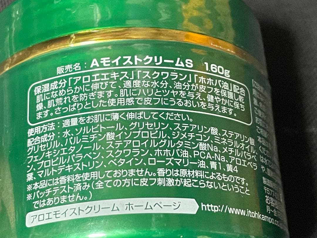 井藤漢方製薬 アロエモイストクリーム　160g×8 8個セット