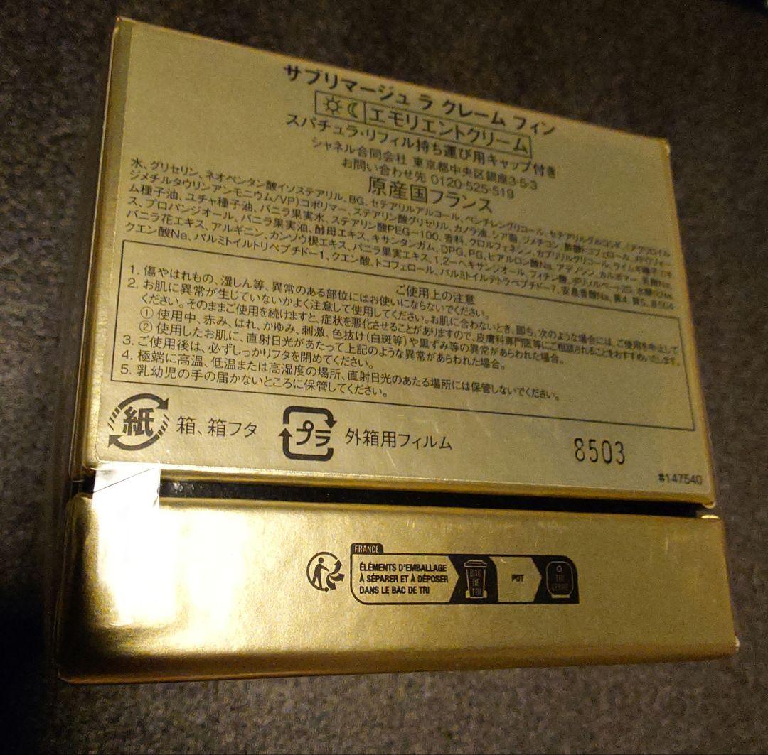 【新品】CHANEL サブリマージュ ラ クレーム フィン