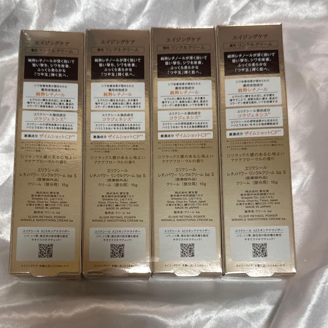 エリクシール レチノパワー リンクルクリームba S 4本セット