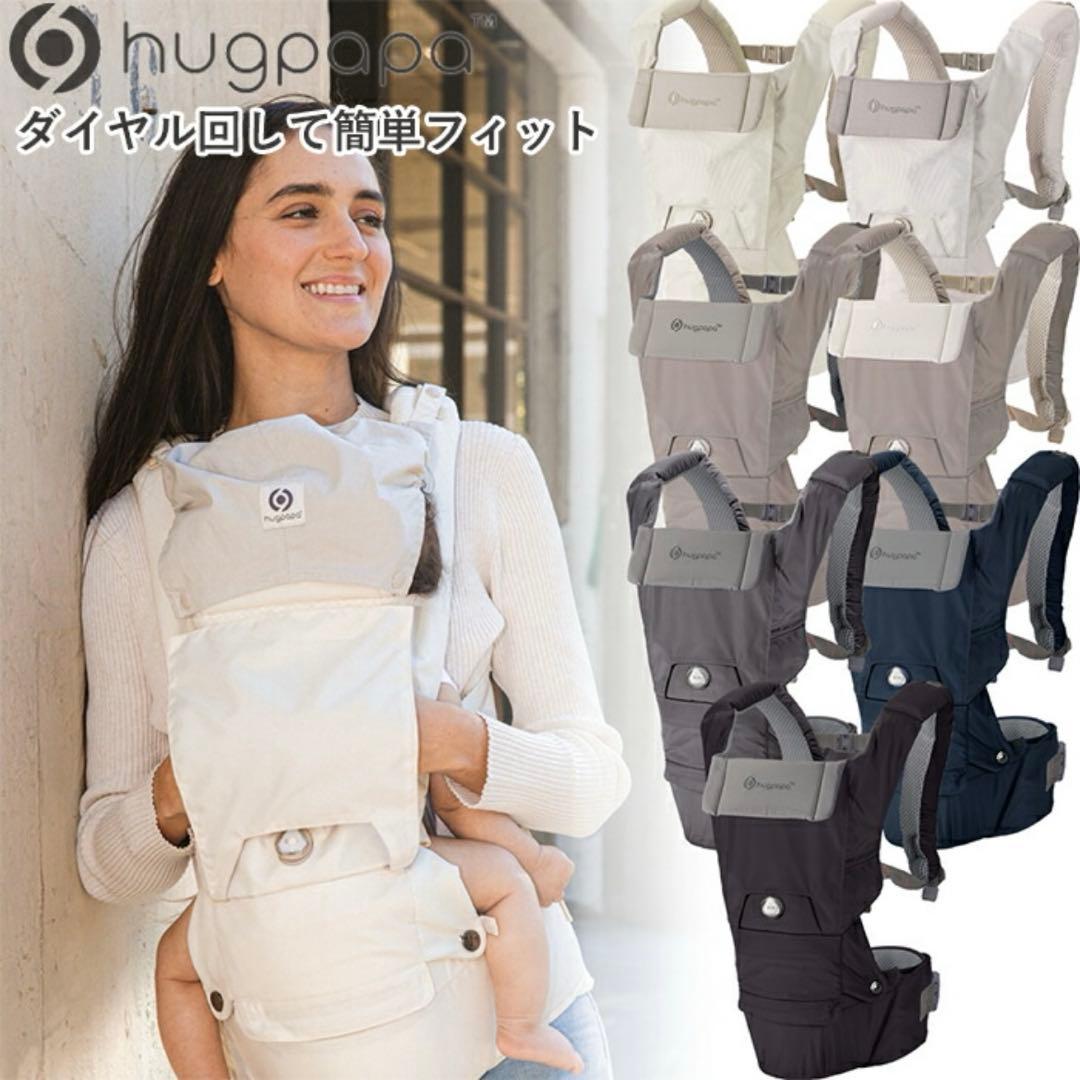 hugpapa 抱っこ紐　ベビーキャリア　ヒップシート　オートミール