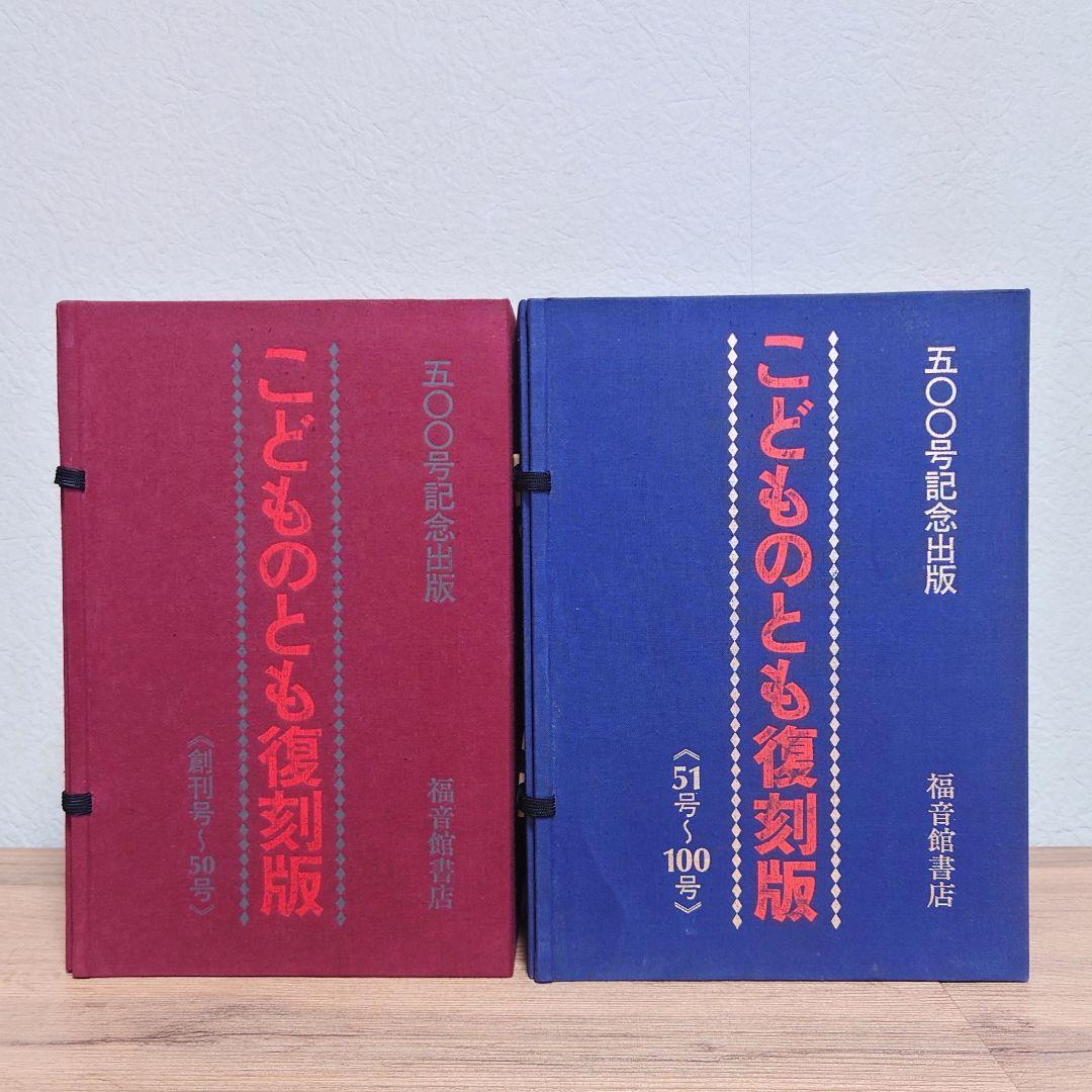 こどものとも 復刻版 創刊号～100号 100冊セット