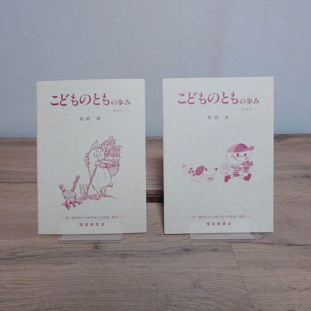 こどものとも 復刻版 創刊号～100号 100冊セット