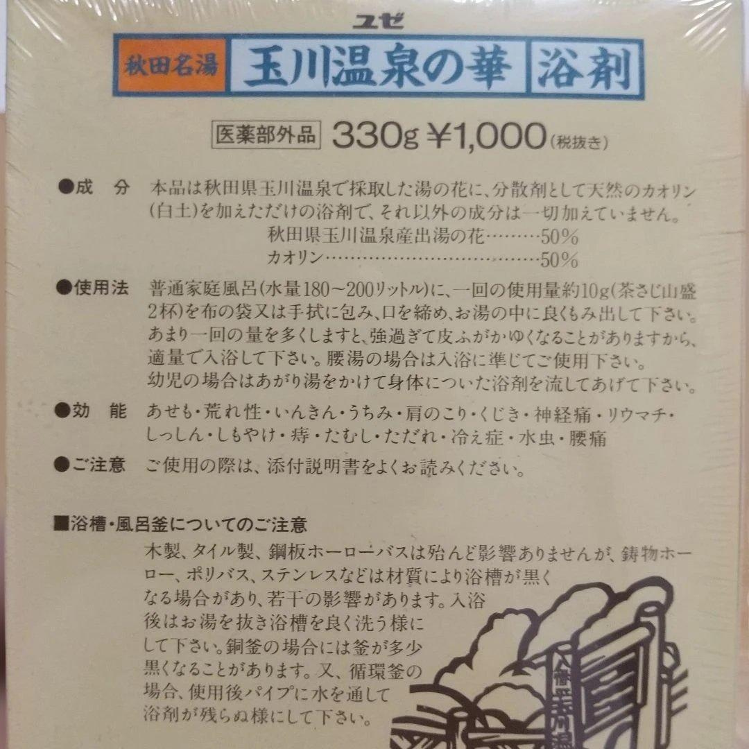 【２箱セット】玉川温泉の華　330ｇ✕2箱（計66包相当）　入浴剤