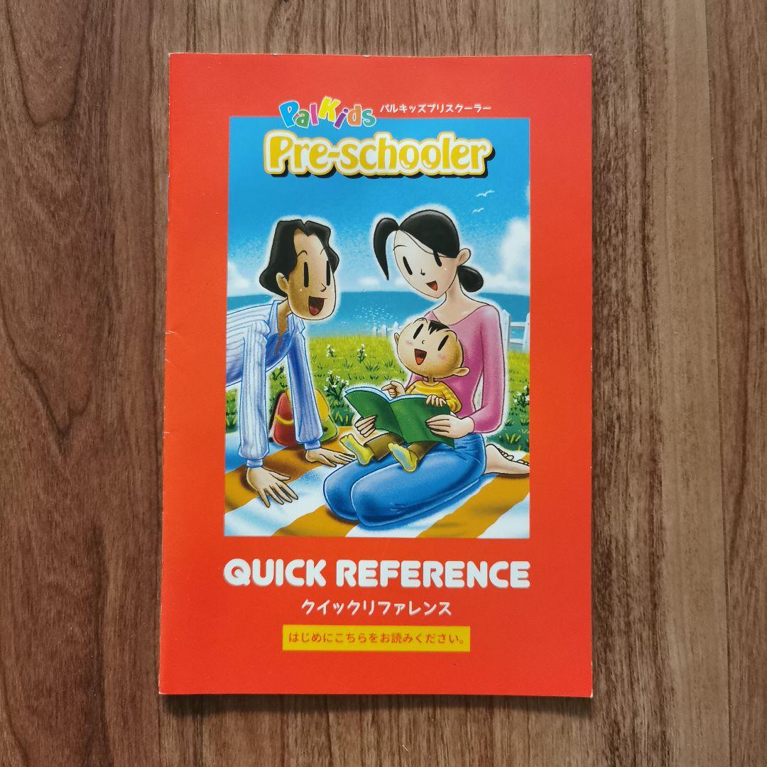 パルキッズ プリスクーラー