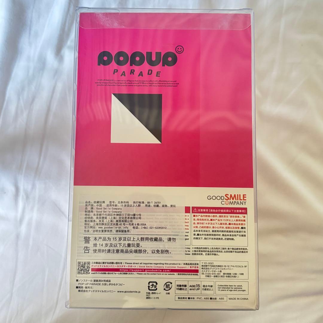 【新品】POP UP PARADE タコピーの原罪 久世しずか