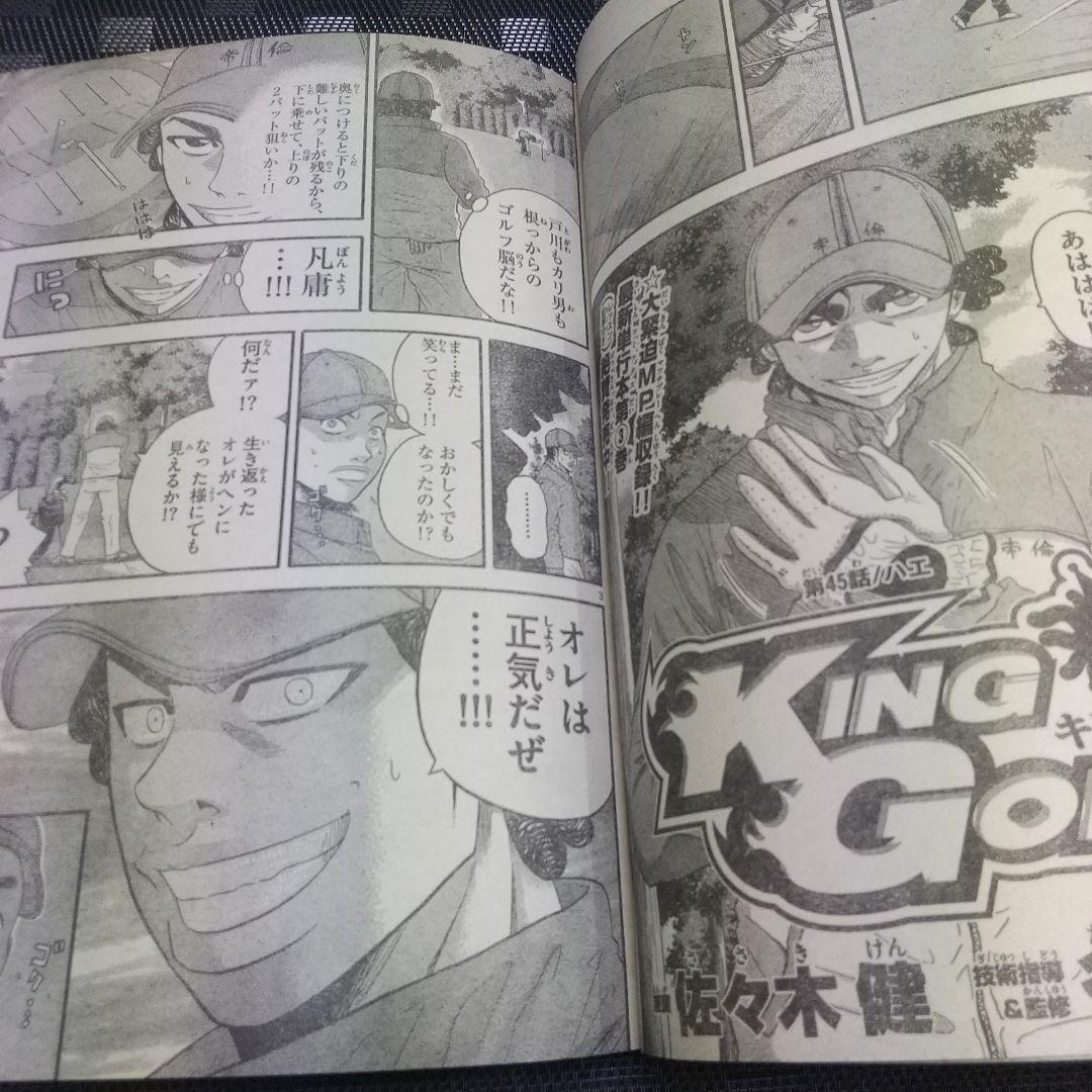 週刊少年サンデー 2009年32号※結界師 巻頭※オースダイン 読切 村枝賢一