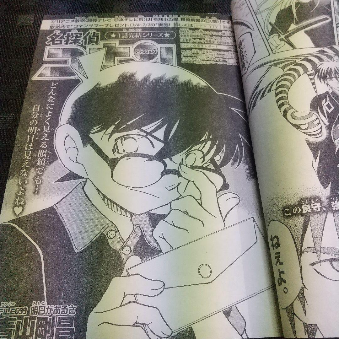 週刊少年サンデー 2009年32号※結界師 巻頭※オースダイン 読切 村枝賢一
